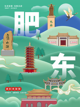 肥东县生态绿色城市海报展板