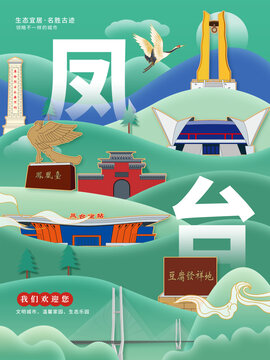 凤台县生态绿色城市海报展板