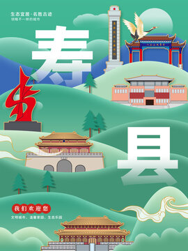 寿县生态绿色城市海报展板