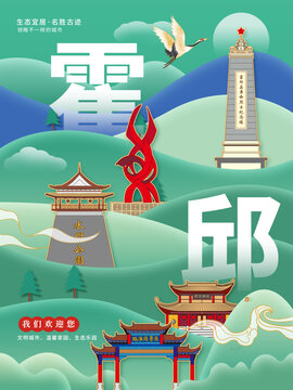 霍邱縣生態(tài)綠色城市海報展板