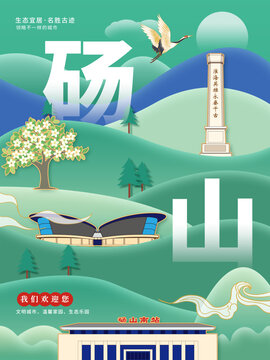 砀山县生态绿色城市海报展板