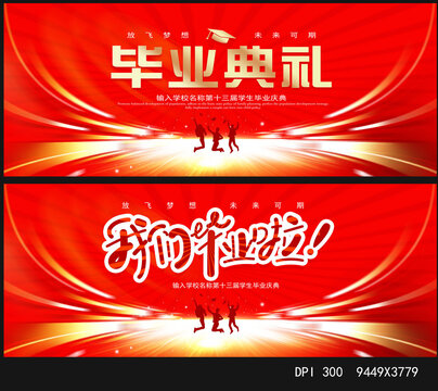 畢業(yè)典禮背景