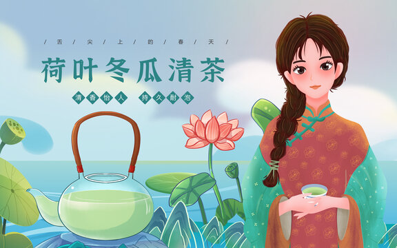 包裝插畫荷葉冬瓜清茶