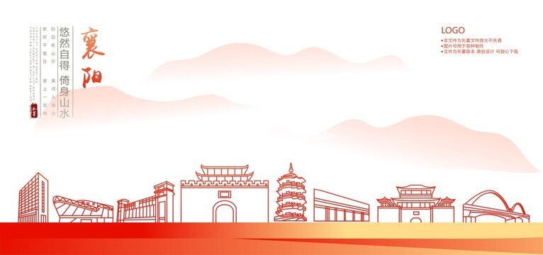 襄陽