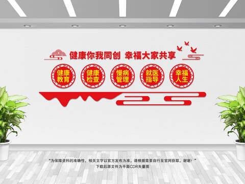 健康生活文化墻