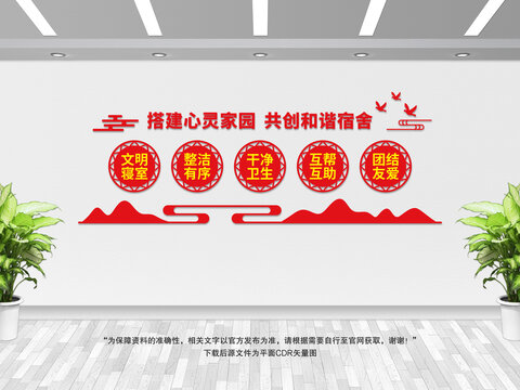 宿舍文化墻