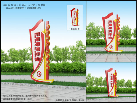 黨群服務(wù)中心雕塑