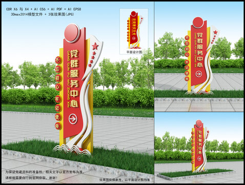 黨群服務(wù)中心雕塑