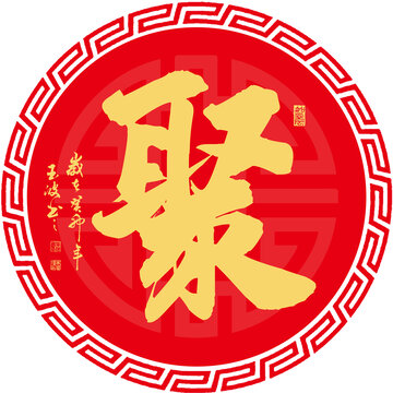 聚書(shū)法