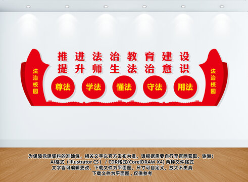 校園法治教育