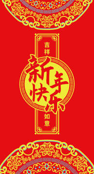 春節(jié)紅包