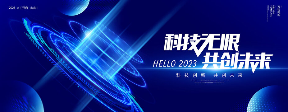 未來科技