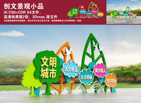 創(chuàng)文景觀小品