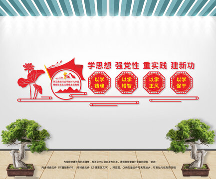 學思想強黨性重實踐建新功