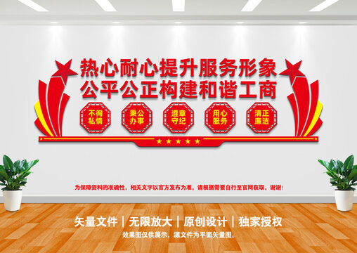 工商局形象墻