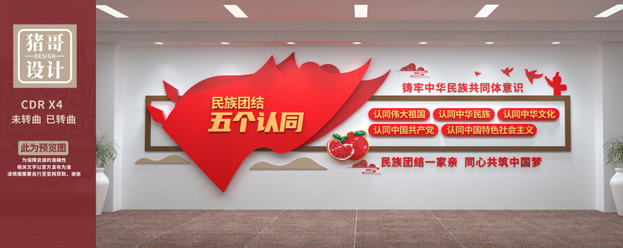 民族團(tuán)結(jié)五個(gè)認(rèn)同