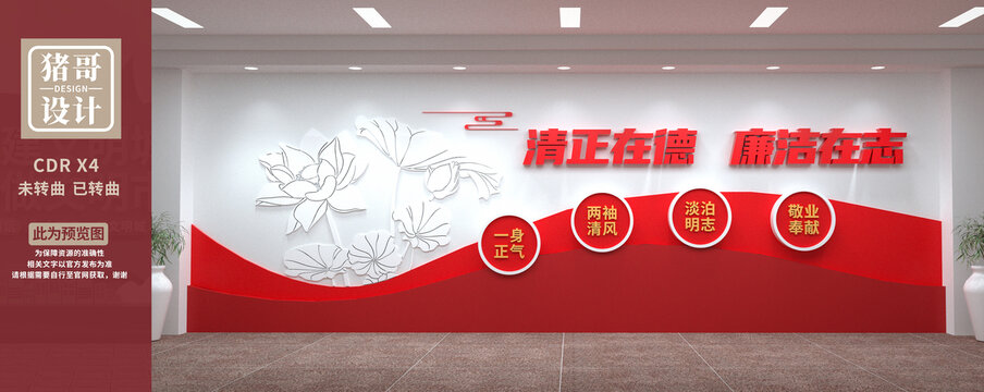 廉政文化墻