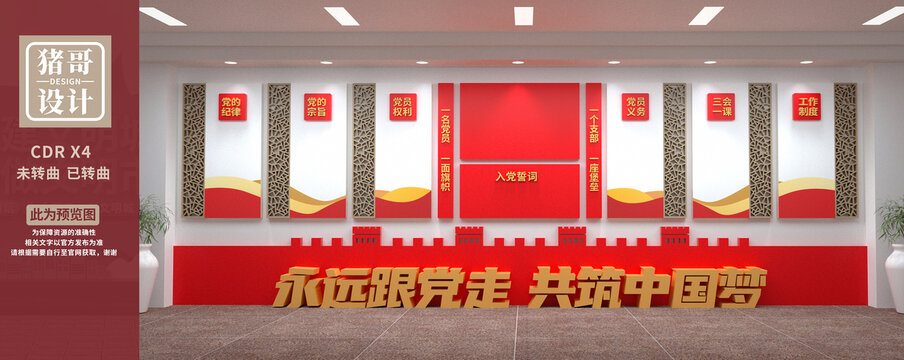 黨建文化墻