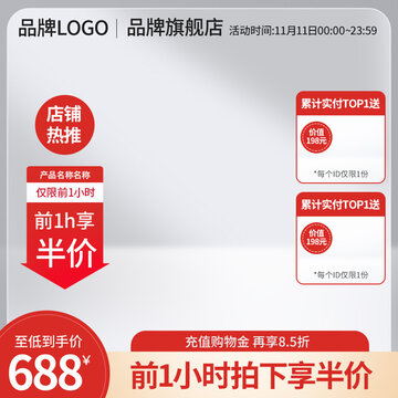 紅色母嬰淘寶800主圖紙尿褲