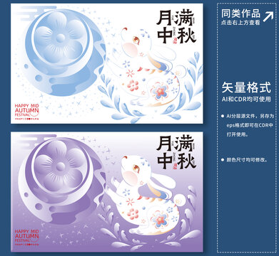 中秋節(jié)海報