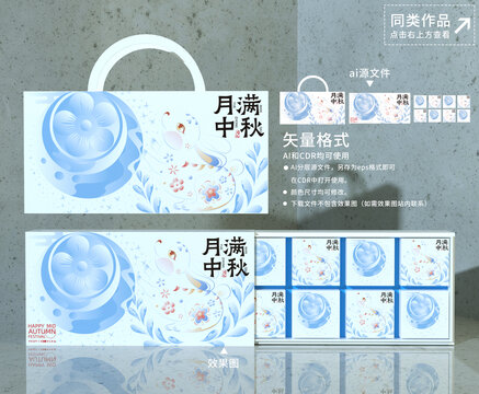 中秋節(jié)月餅禮盒
