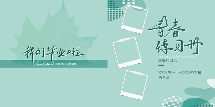 青春練習(xí)冊畢業(yè)相冊皮