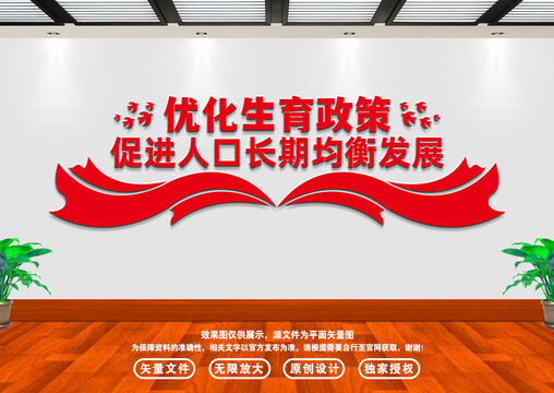 優(yōu)化生育政策