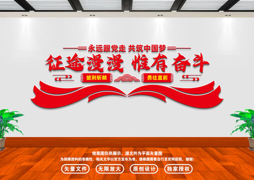 征途漫漫唯有奮斗