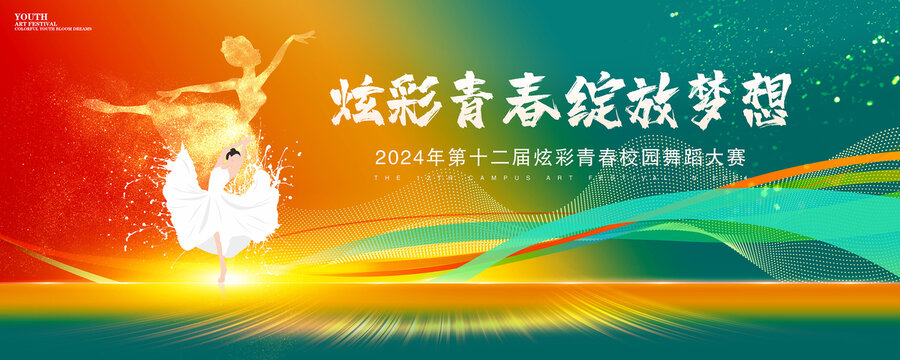 舞蹈海報(bào)