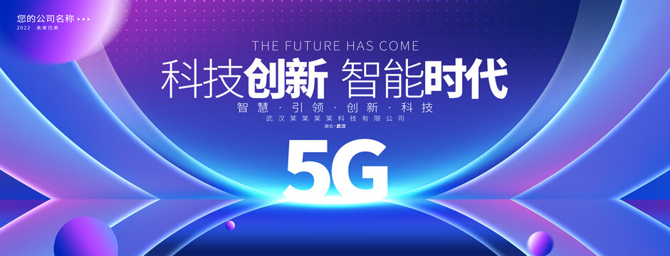 5g科技