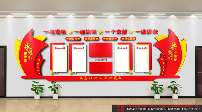 黨建文化墻