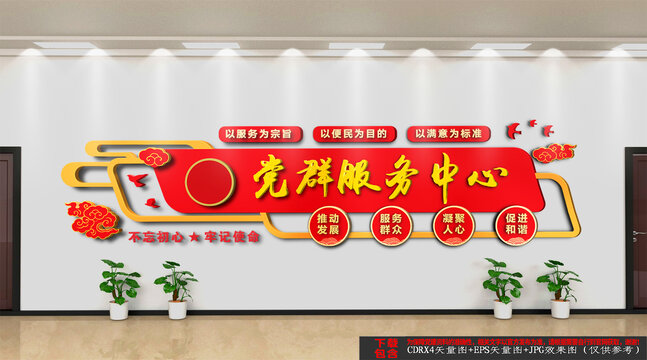黨群服務(wù)中心