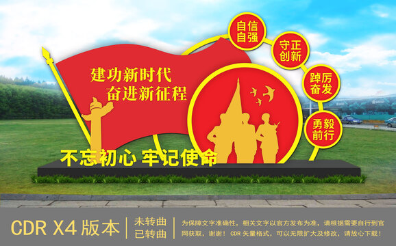 建功新時代黨建雕塑