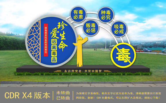 黨建禁毒戶外雕塑