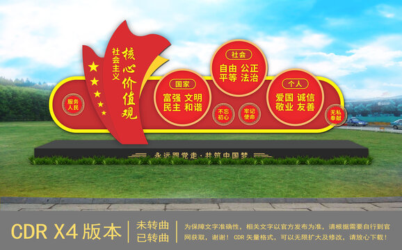 核心價值觀黨建雕塑