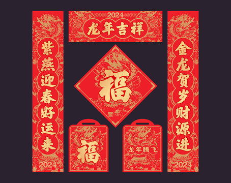 龍年對(duì)聯(lián)