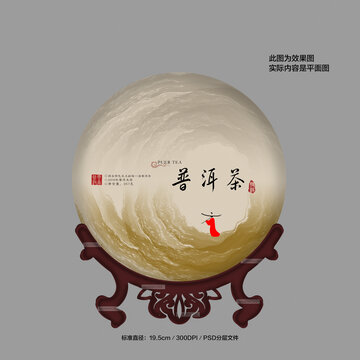 普洱茶包裝設(shè)計