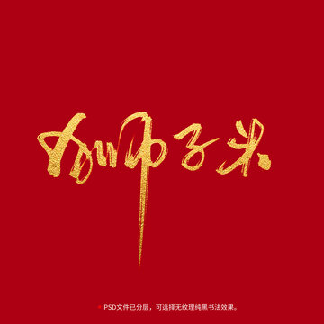 獅子頭書法毛筆字設計
