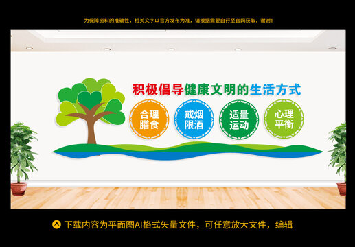 健康教育宣傳標(biāo)語墻