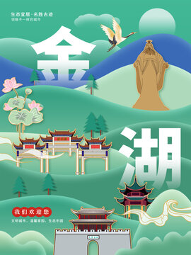 金湖縣生態(tài)綠色城市海報展板
