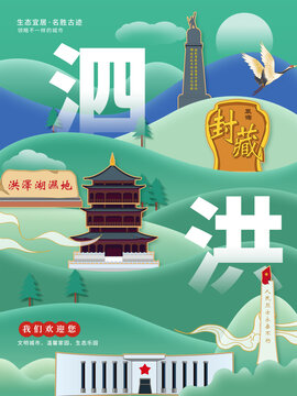泗洪县生态绿色城市海报展板