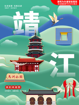 靖江市生態(tài)綠色城市海報(bào)展板