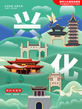 興化市生態(tài)綠色城市海報展板