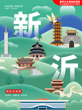 新沂市生態(tài)綠色城市海報(bào)展板
