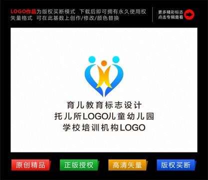 儿童教育育儿爱心logo