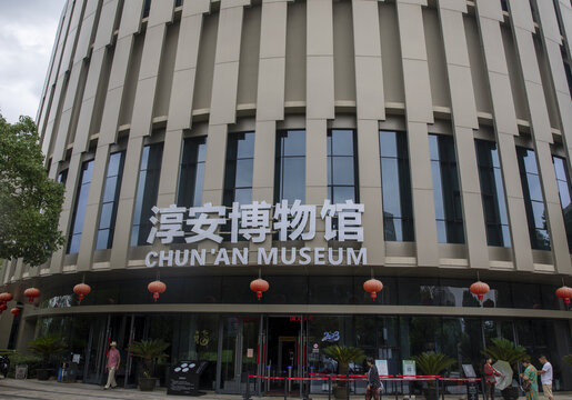 淳安博物馆