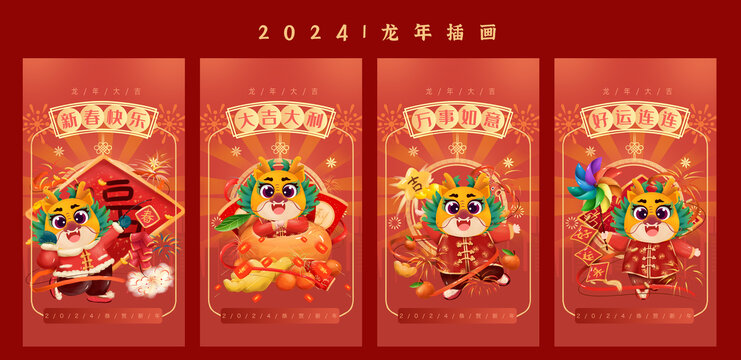 2024龙年插画广告