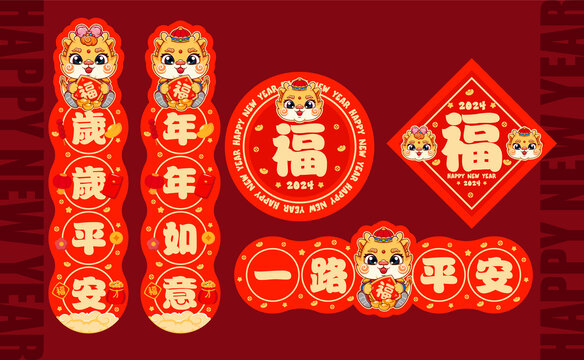 龍年裝飾套裝