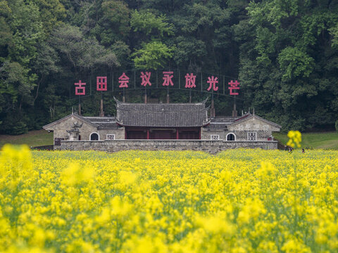 古田会议会址