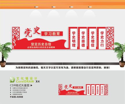 黨史學(xué)習(xí)文化墻